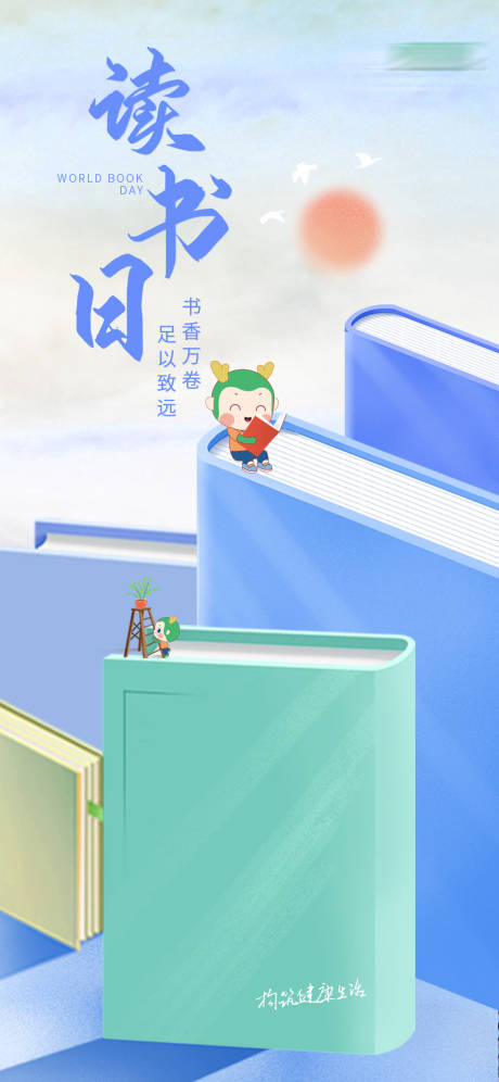 源文件下载【读书日海报】编号：84180030030714713