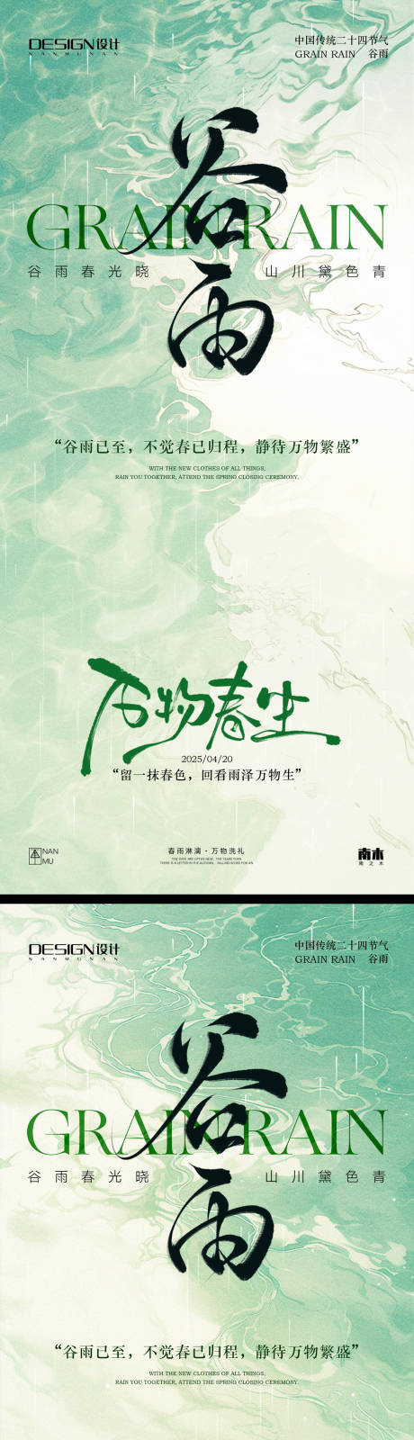 源文件下载【享设计】搜索编号：54260029999792144【谷雨唯美系列海报】
