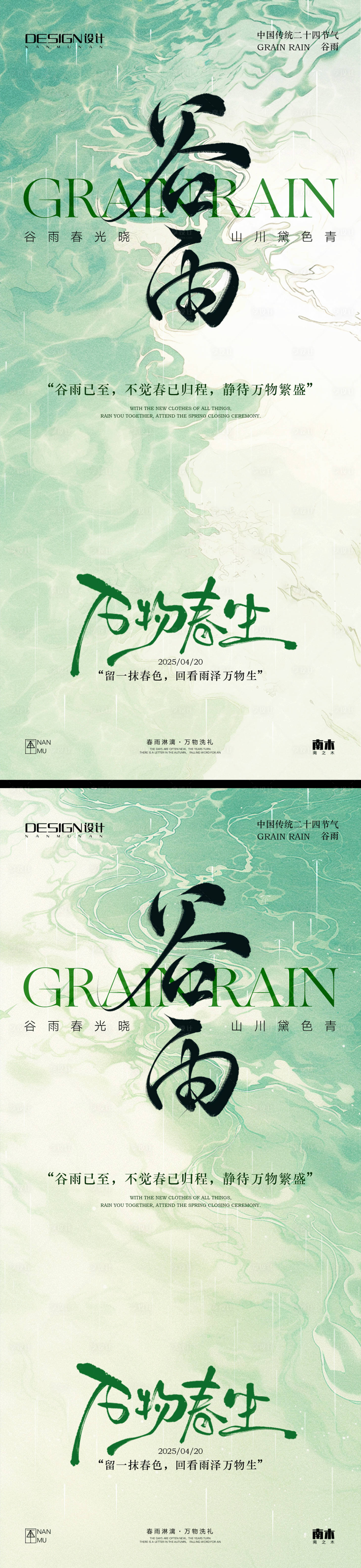 源文件下载【享设计】搜索编号：54260029999792144【谷雨唯美系列海报】
