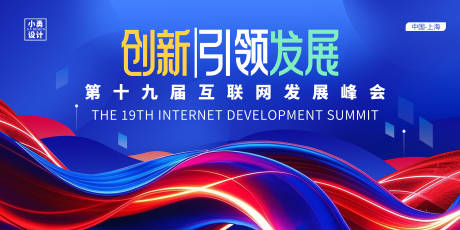 源文件下载【享设计】搜索编号：94770029908333580【科技会议活动展板】