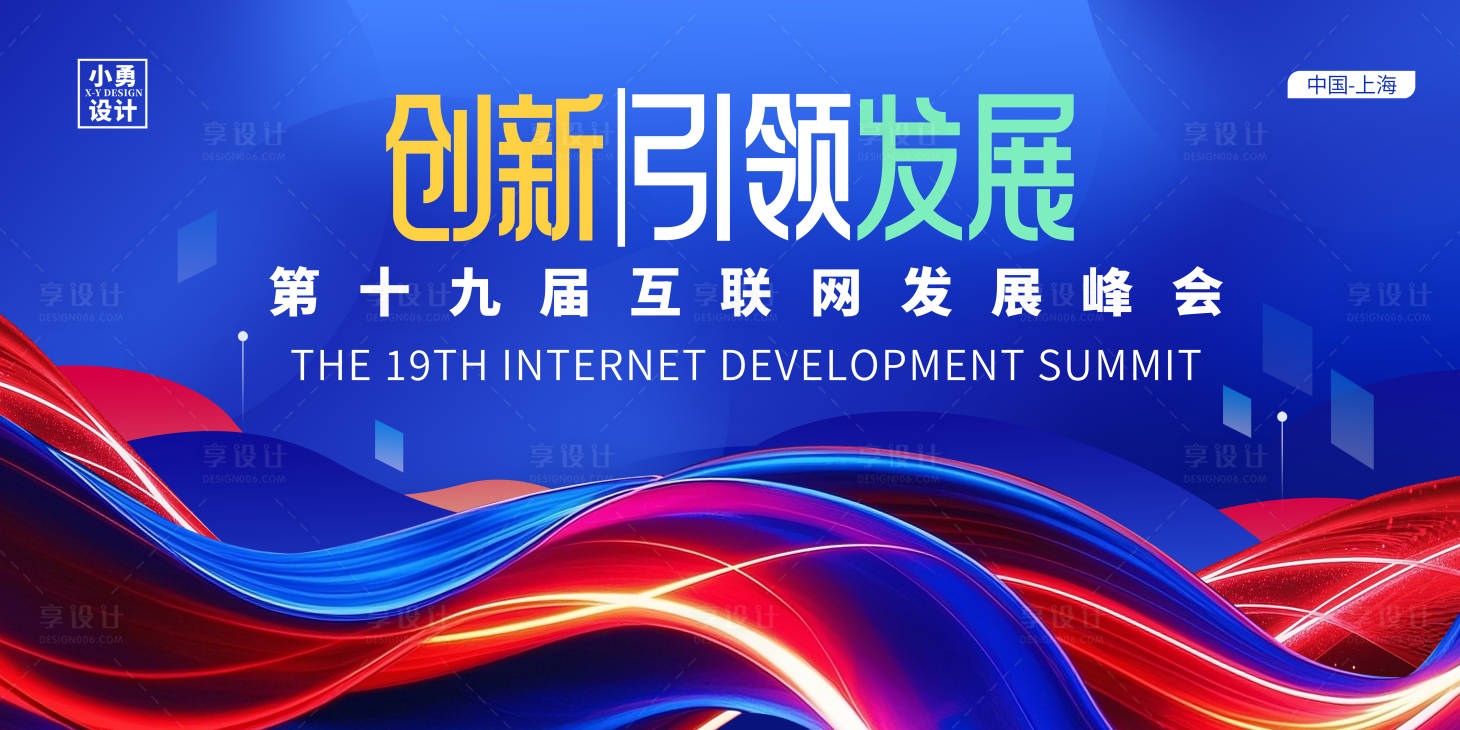 源文件下載【享設計】搜索編號：94770029908333580【科技會議活動展板】
