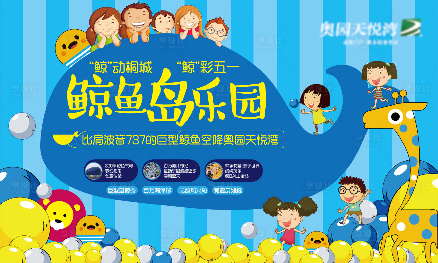 源文件下載【享設計】搜索編號：80470030329525074【地產親子活動主畫面】