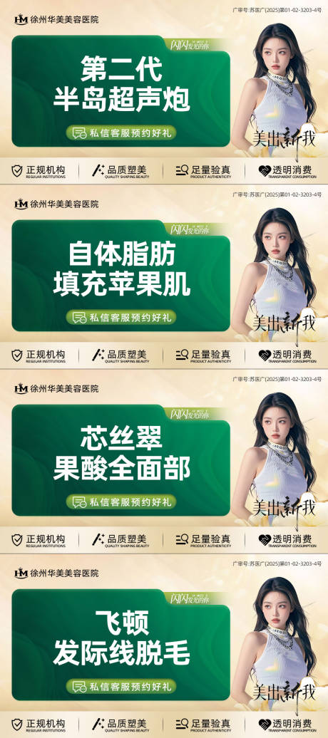源文件下載【享設計】搜索編號：31210030154238995【醫美頭圖主圖電商大眾點評】