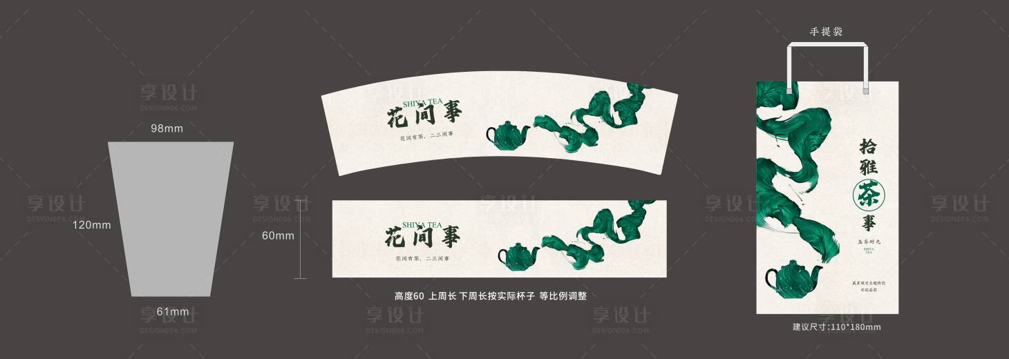 源文件下载【享设计】搜索编号：75710030310511008【饮料杯腰条饮料手提袋】