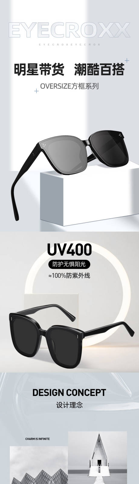 源文件下载【墨镜详情页】编号：68400021430197295