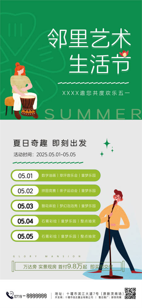 源文件下载【邻里艺术生活节活动海报】编号：72150030258154689