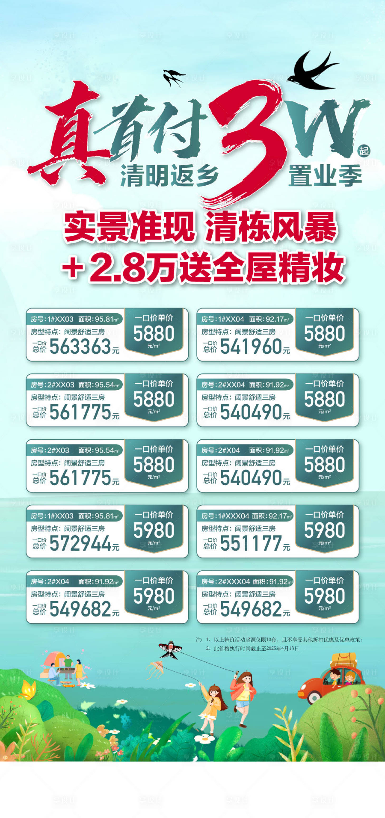 源文件下載【享設計】搜索編號：82160029929996174【地產清明節特價房海報】