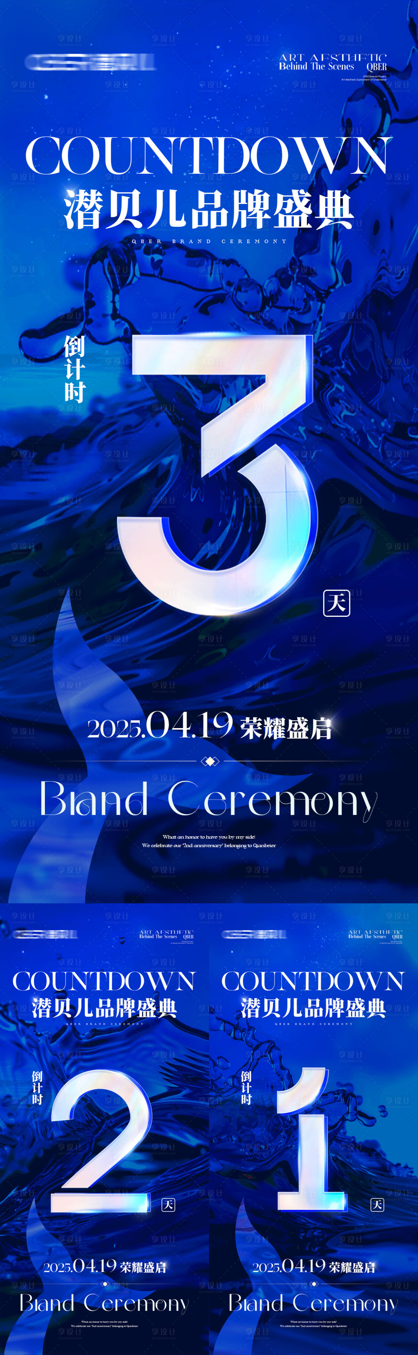 源文件下载【享设计】搜索编号：29950030204796749【品牌盛典倒计时质感海报】