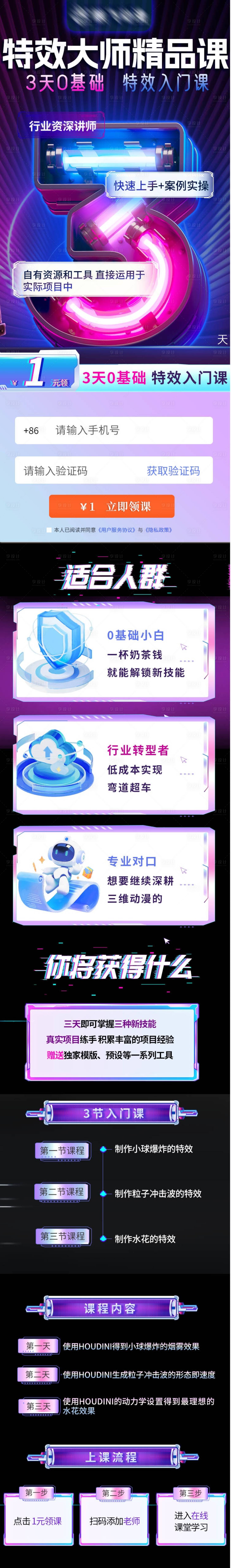 源文件下載【享設計】搜索編號：80190030170291490【功能簡介長圖專題設計】