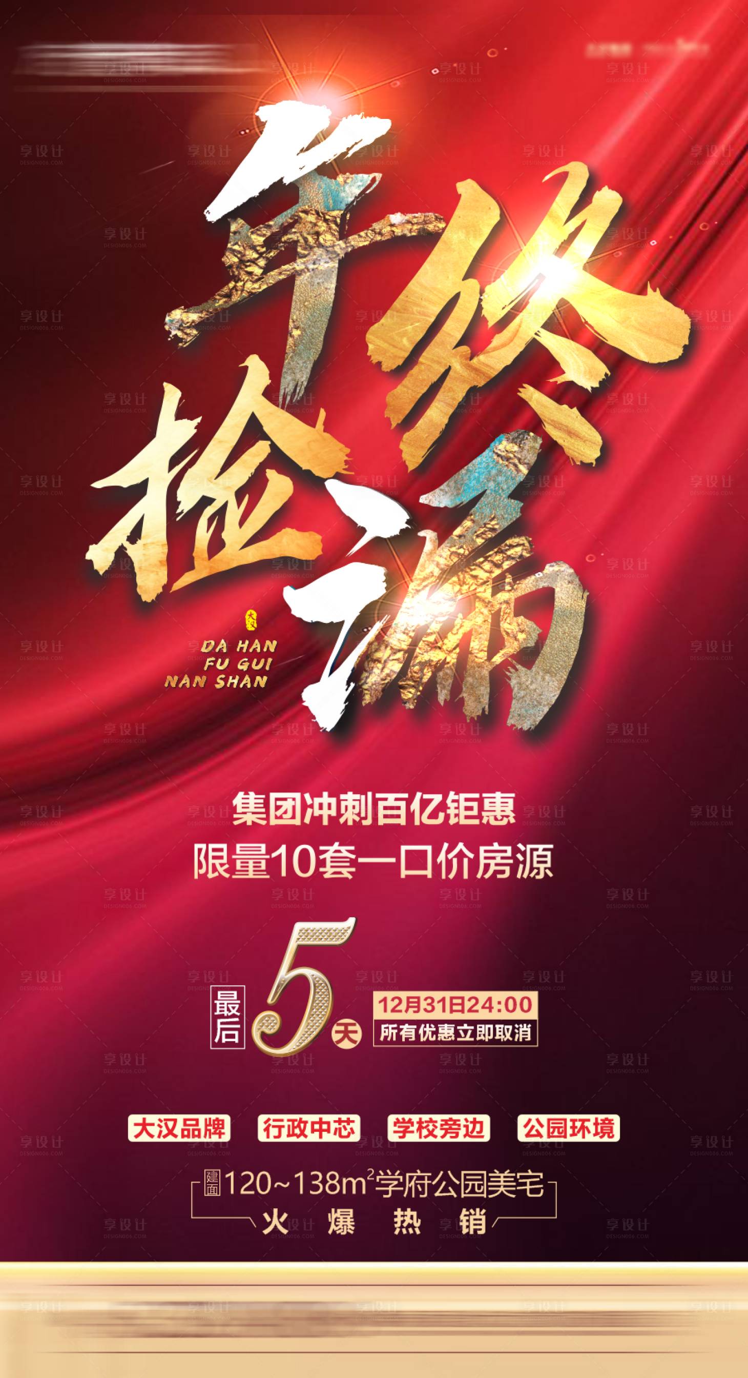 源文件下载【享设计】搜索编号：34540030106583690【倒计时海报 】