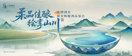 源文件下载【享设计】搜索编号：86850030147545616【白酒品鉴会】