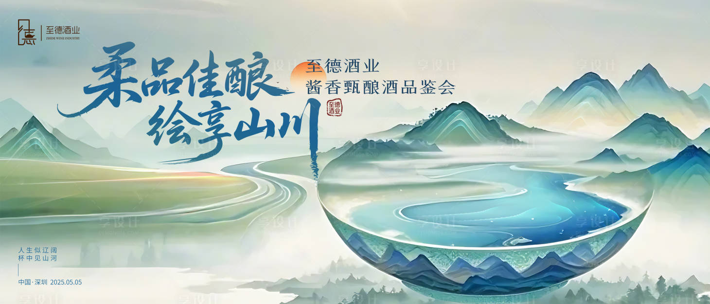 源文件下载【享设计】搜索编号：86850030147545616【白酒品鉴会】