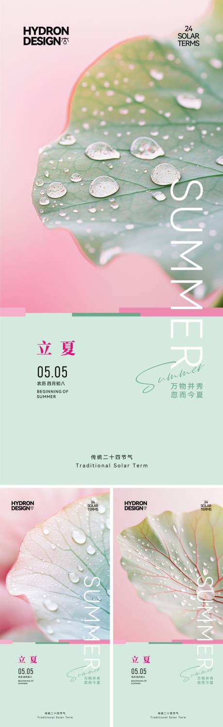 源文件下载【立夏节气海报】编号：84950030349804563
