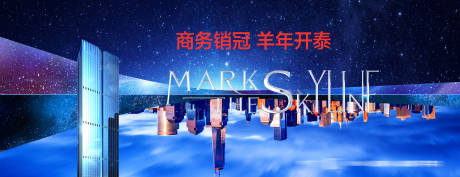 源文件下载【地产写字楼商务户外海报】编号：96550029929677750