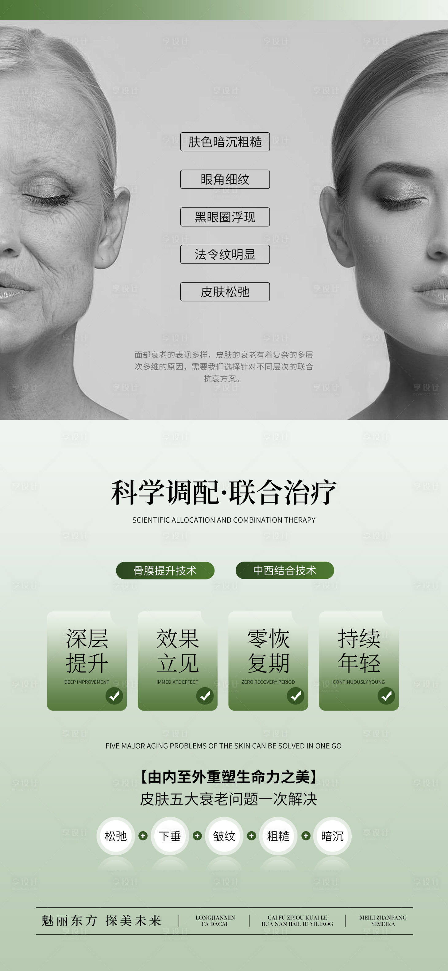 源文件下載【享設計】搜索編號：74410030341798185【醫美抗衰優勢科普海報】