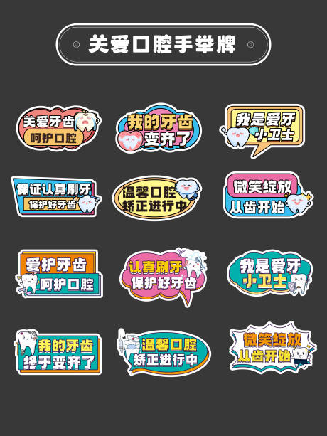 源文件下载【关爱口腔活动手举牌】编号：66440030479018758