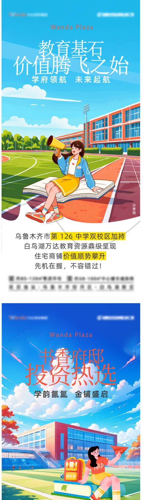 地产书香学校价值点系列海报