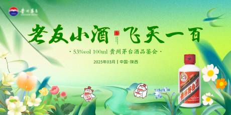 源文件下载【茅台品鉴会主KV】编号：11450030028982514