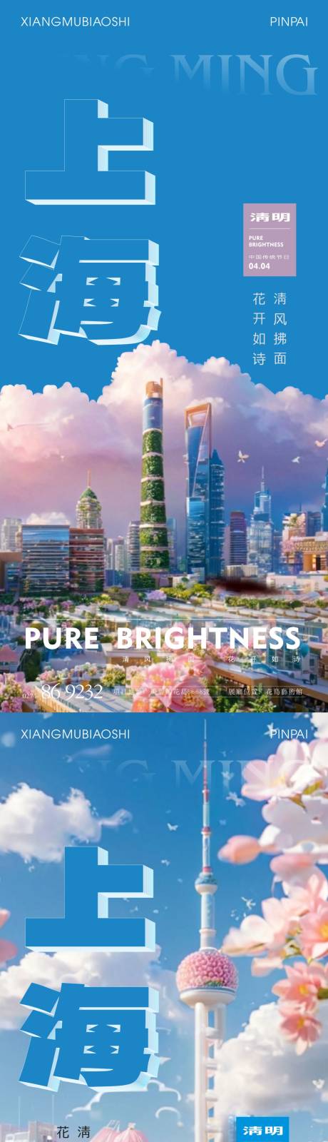 源文件下载【城市地标打卡之廿四节气清明节】编号：58450029922579921