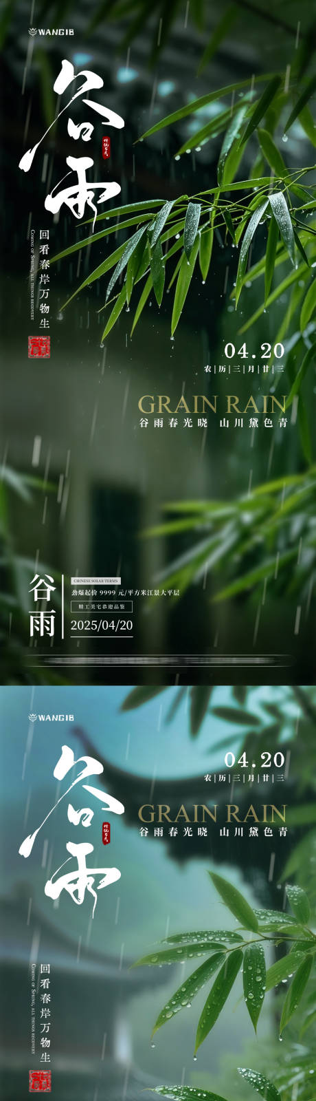 源文件下载【谷雨竹叶海报】编号：81570030032436231