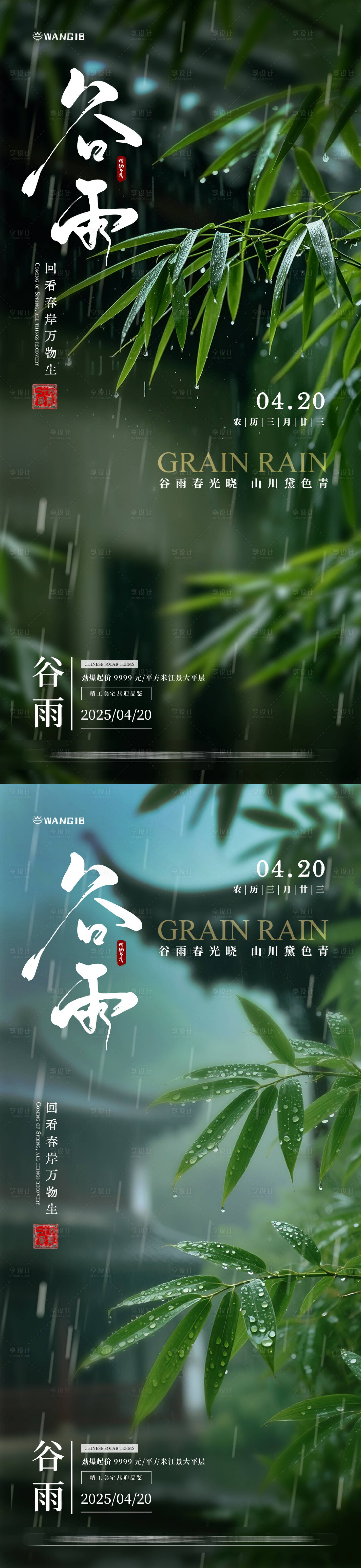 源文件下載【享設計】搜索編號：81570030032436231【谷雨竹葉海報】