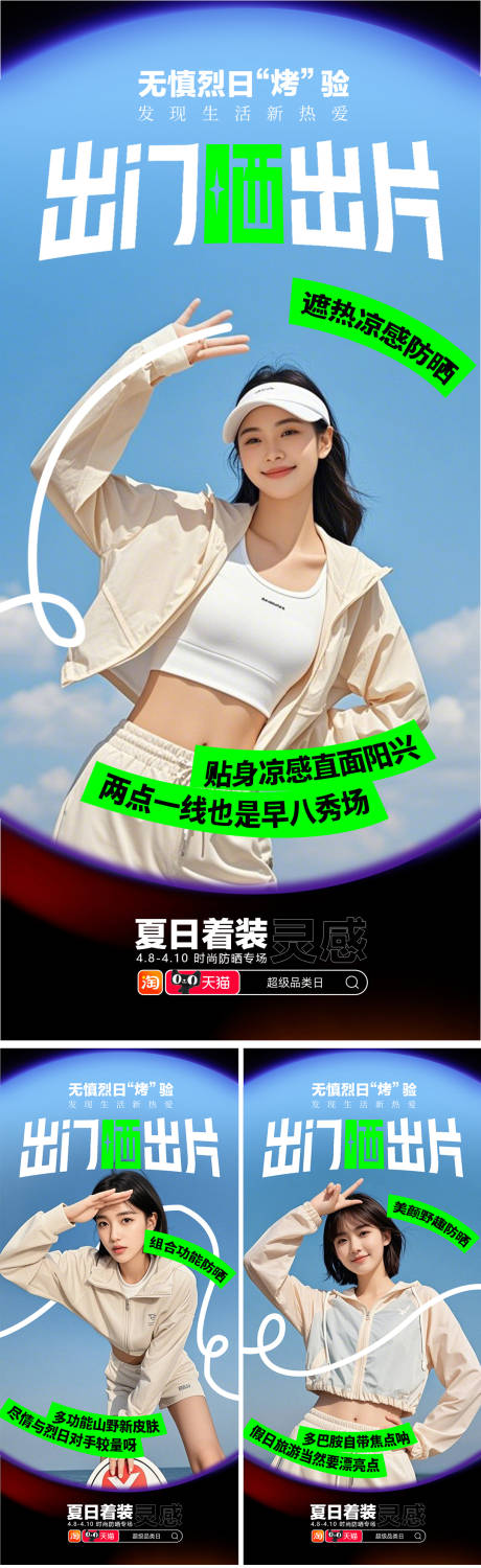 源文件下載【夏日防曬服宣傳海報】編號：65250029946703493