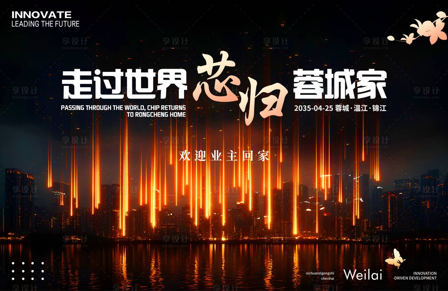 源文件下載【享設計】搜索編號：15590030002072006【房地產歡迎業(yè)主回家背景板】