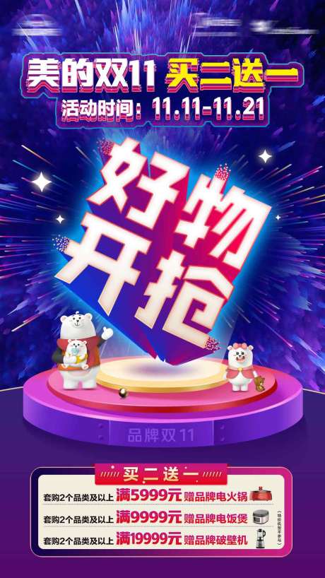 源文件下载【双十一炫彩购物海报】编号：21800030361363711
