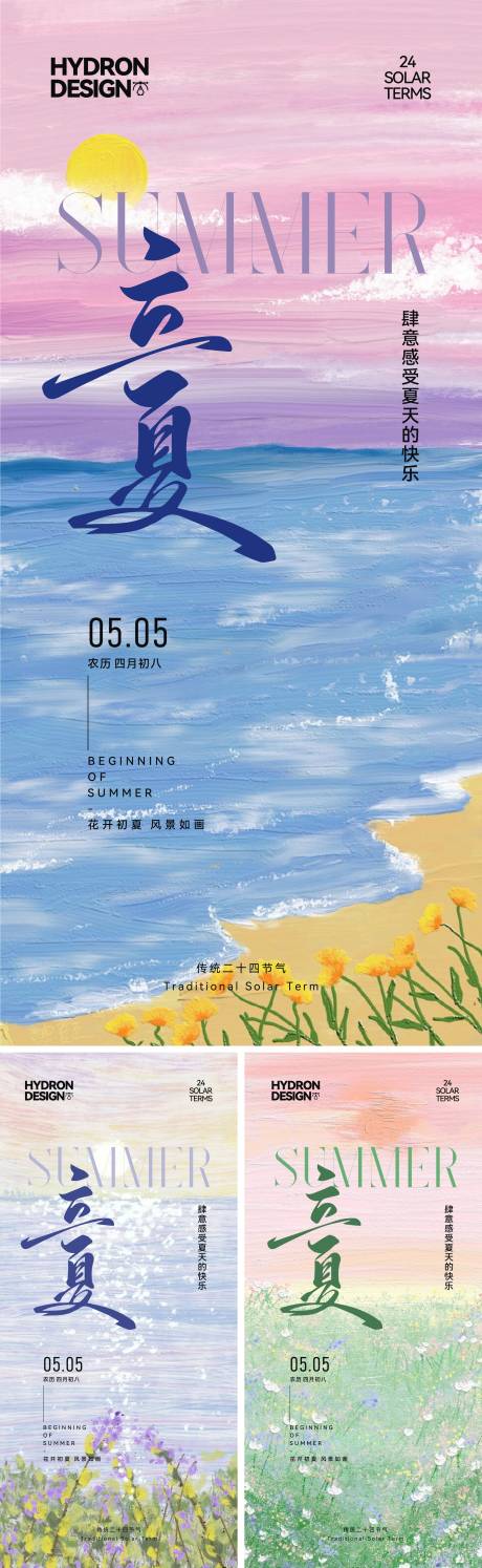 源文件下载【立夏节气海报】编号：93020030320641677