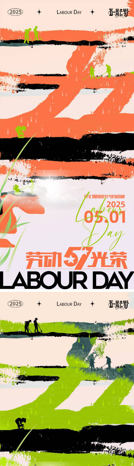 源文件下载【五一劳动节海报】编号：90350030048874374