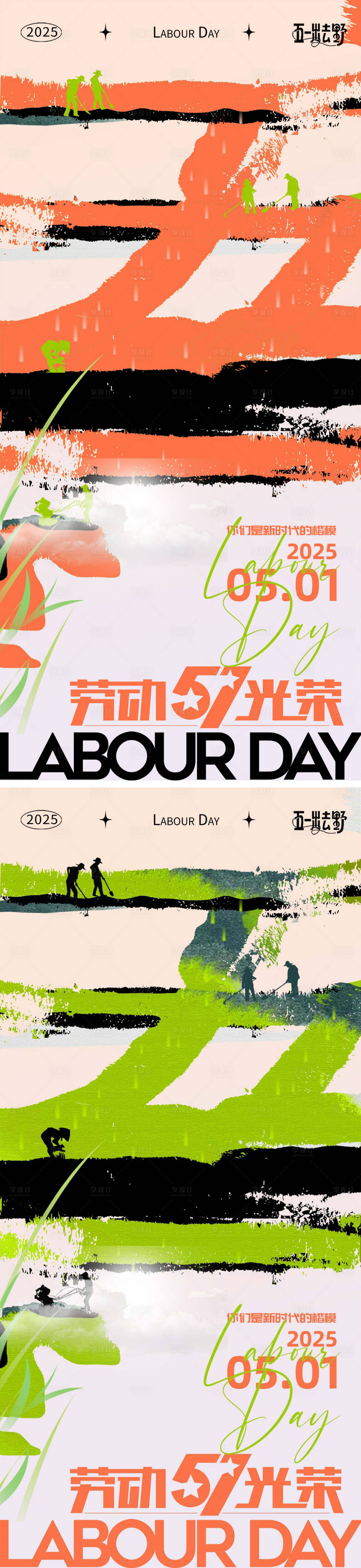 源文件下载【五一劳动节海报】编号：90350030048874374