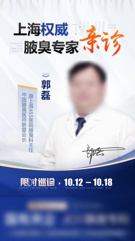 源文件下载【医疗专家海报】编号：15650030335161082