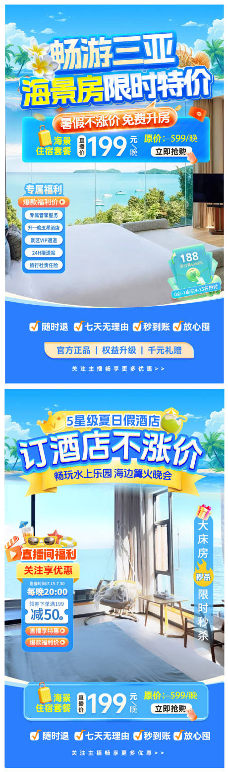 旅游季订酒店直播间海报