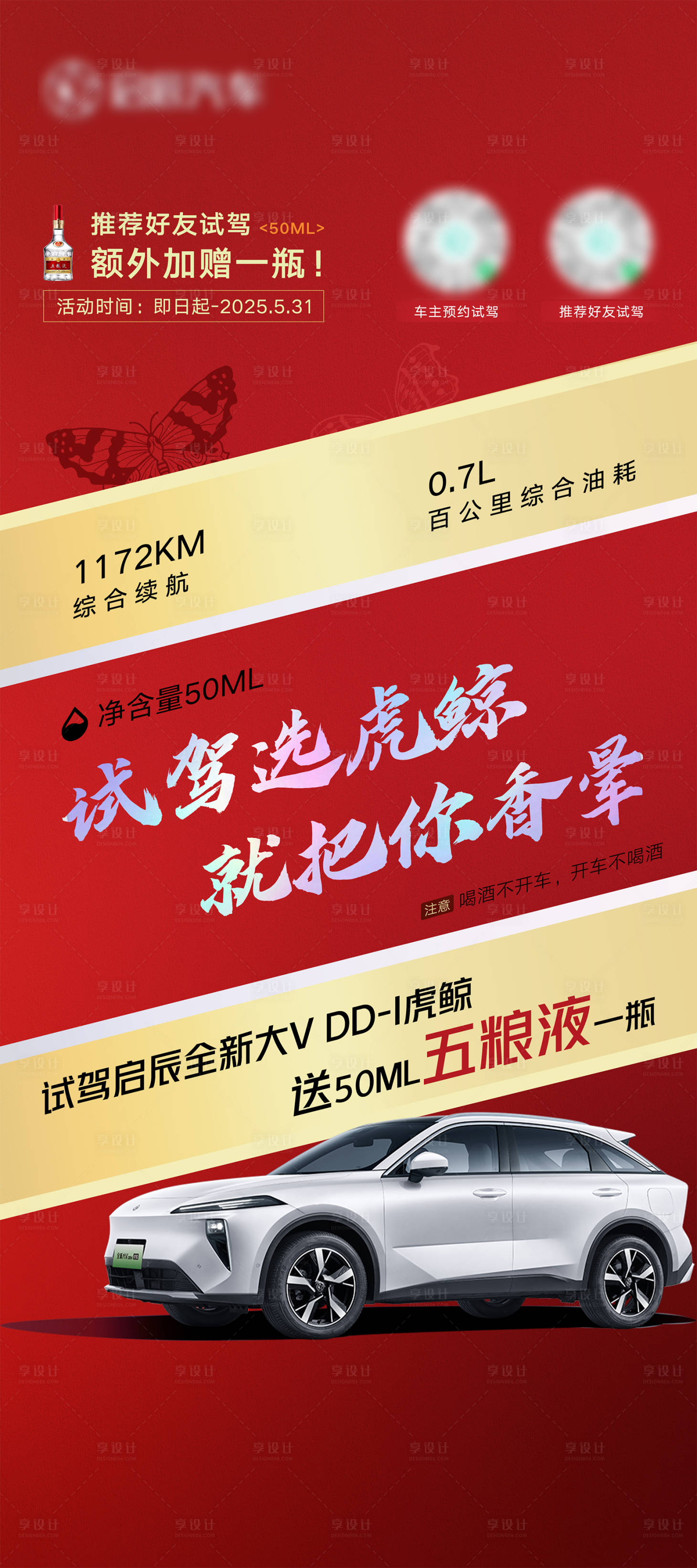 源文件下载【享设计】搜索编号：54830030330795545【汽车试驾易拉宝展架】
