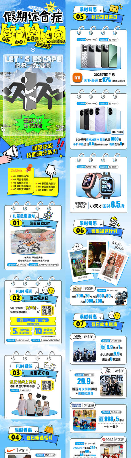 源文件下载【假期综合征推文】编号：19270030048765008