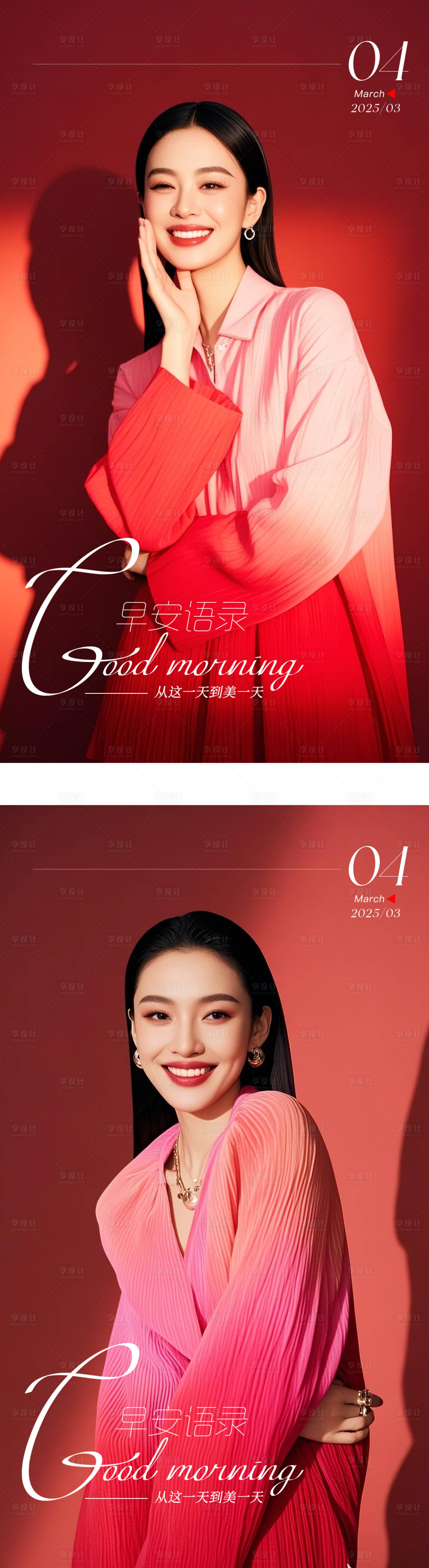 源文件下载【医美活动早安晨图】编号：88890030140277712