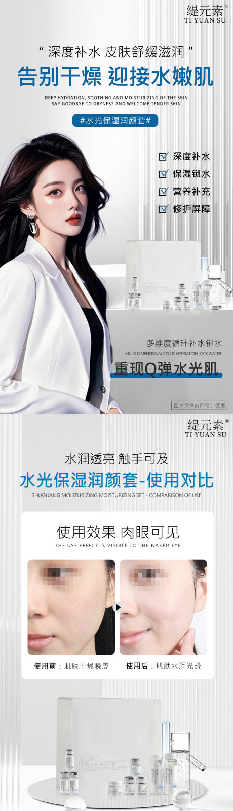 源文件下载【补水护肤品海报】编号：93970030036219788