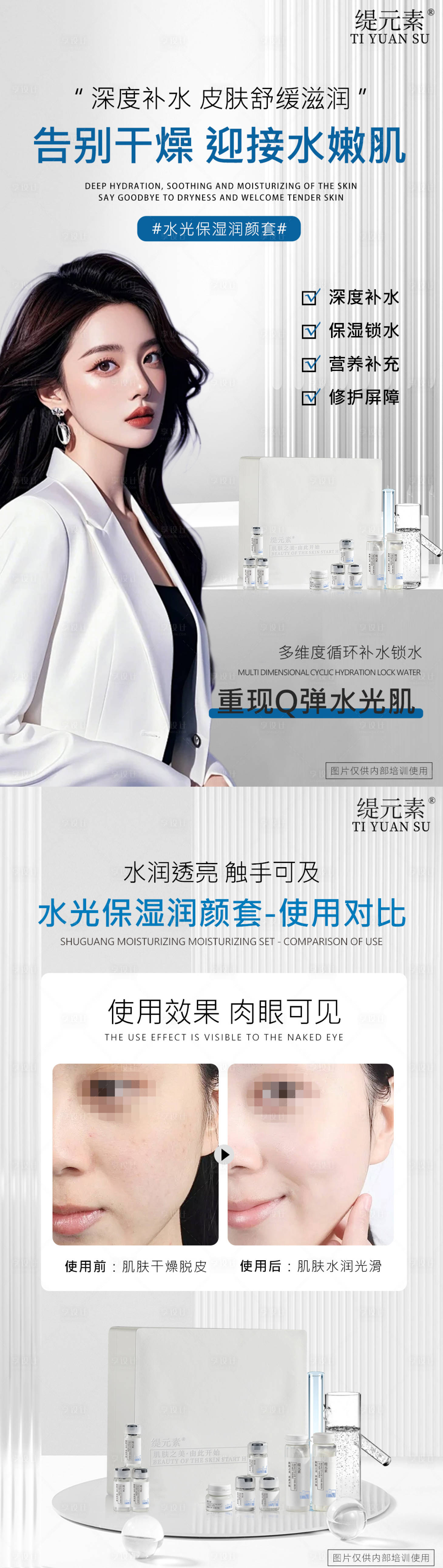 源文件下載【享設(shè)計】搜索編號：93970030036219788【補(bǔ)水護(hù)膚品海報】