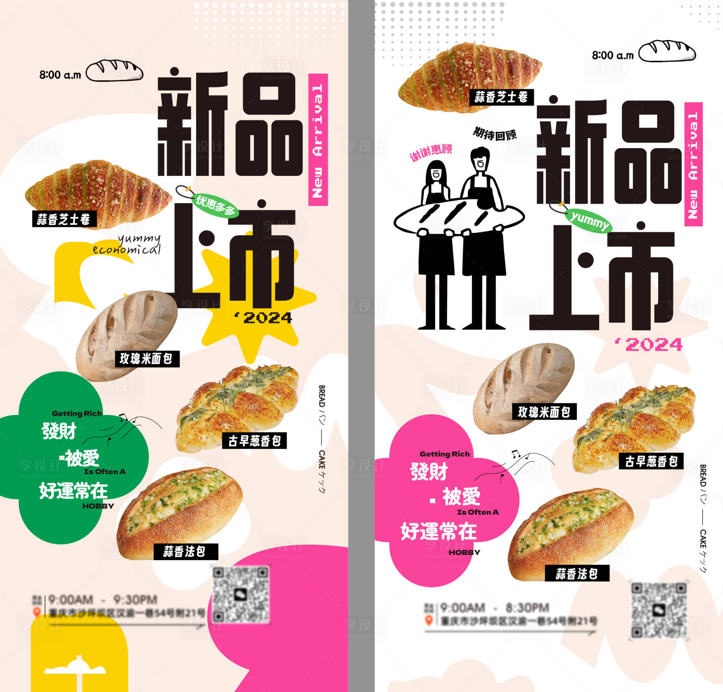 源文件下載【享設計】搜索編號：75830029936982732【面包店芝士卷新品上市海報 】