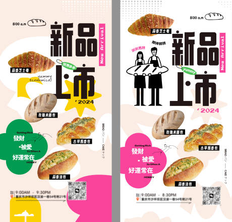 面包店芝士卷新品上市海报 