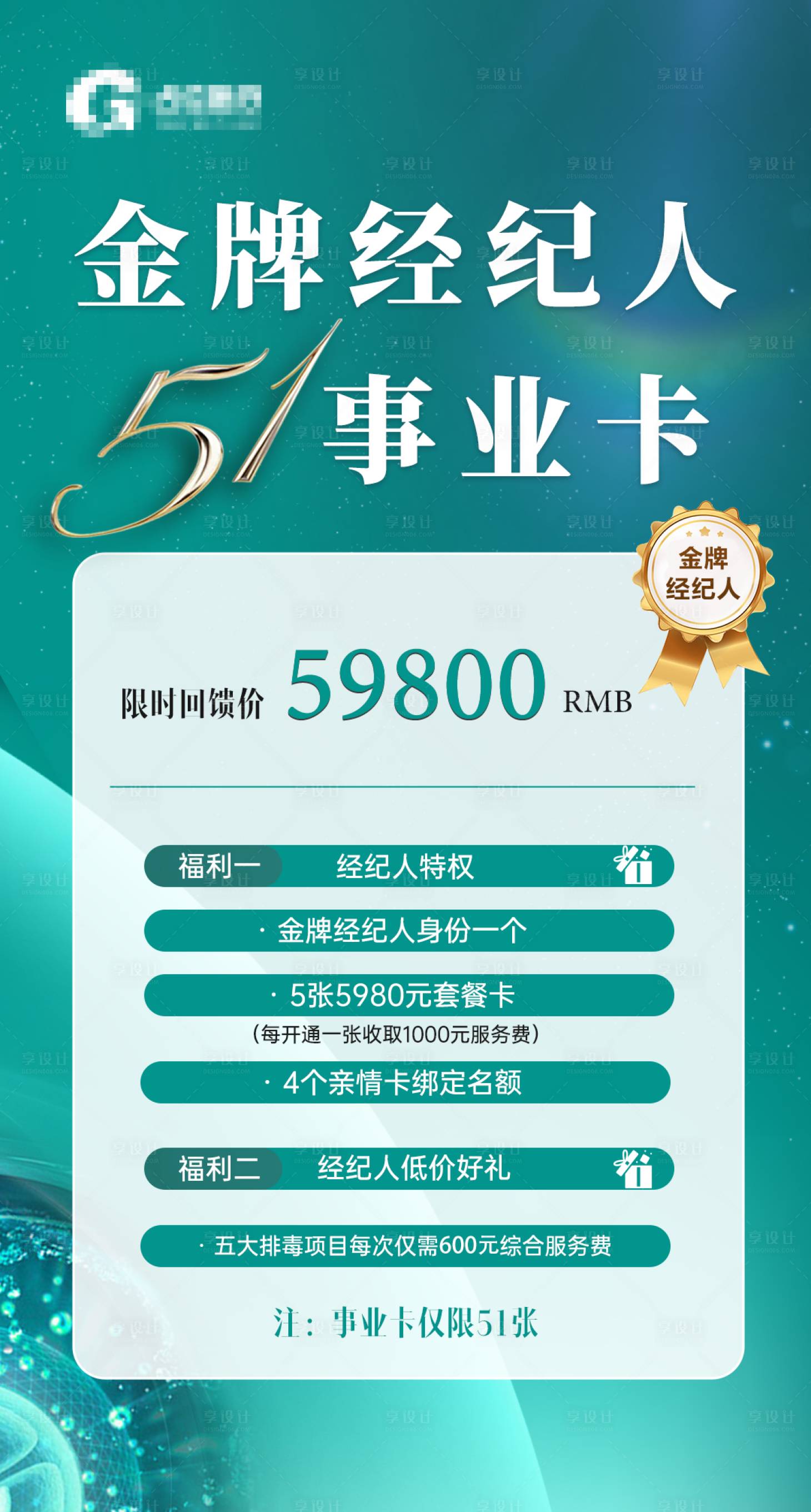 源文件下載【享設計】搜索編號：39210030469163440【醫美經紀人事業卡海報】