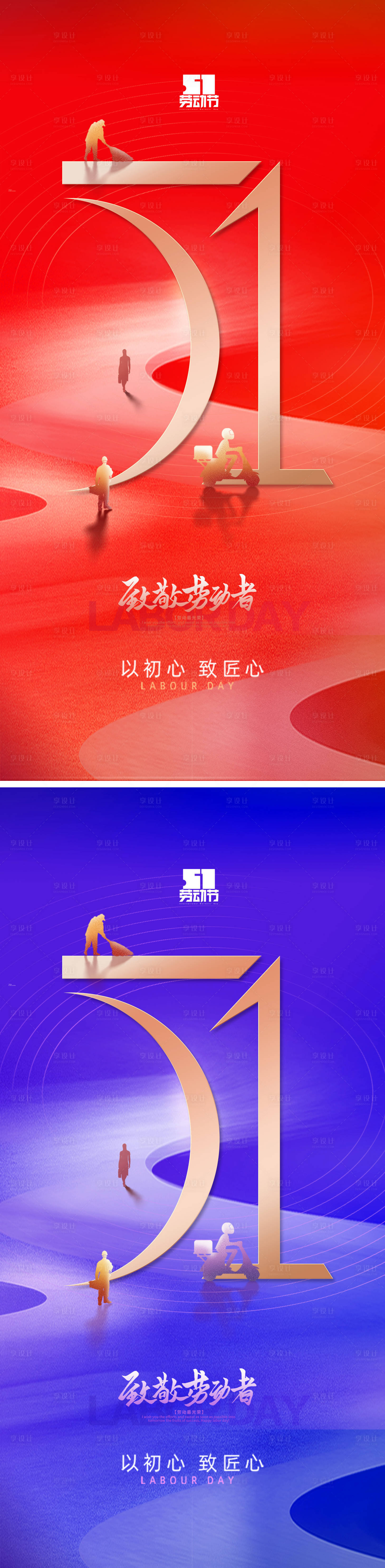 源文件下載【享設(shè)計(jì)】搜索編號(hào)：40610030286137142【勞動(dòng)節(jié)海報(bào)】