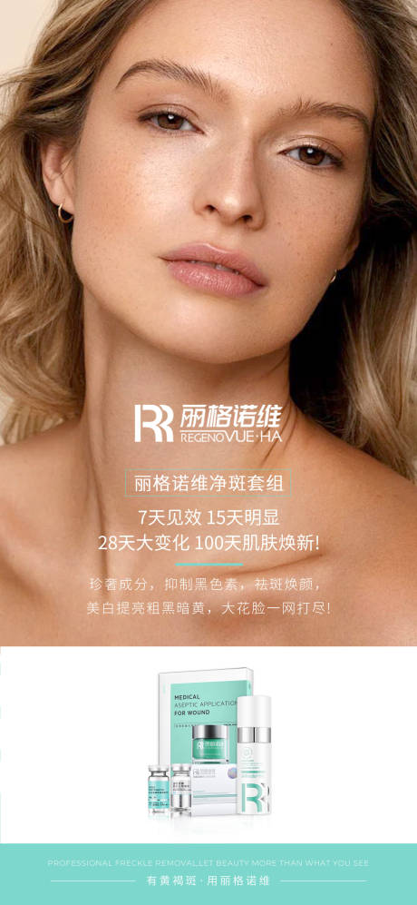源文件下載【享設計】搜索編號：87110030212825403【醫美海報 】