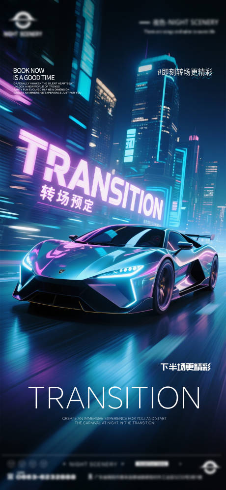 源文件下载【享设计】搜索编号：97340030281211744【酒吧早场晚场预定预约转场海报】