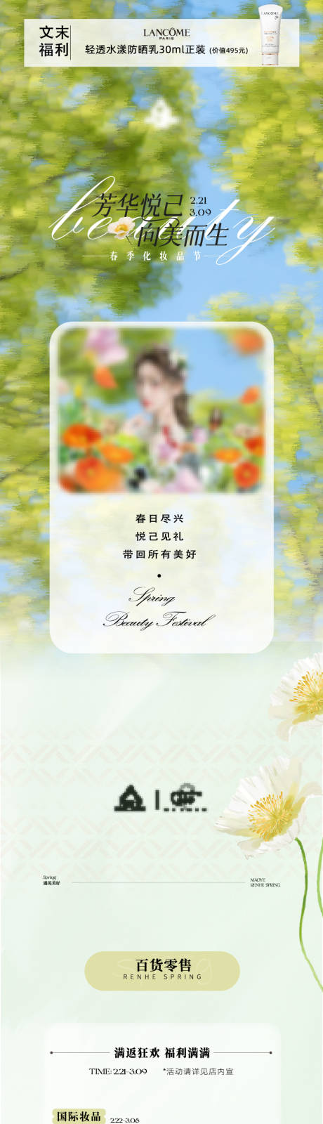 源文件下载【地产百货春日长图】编号：31170030353834427