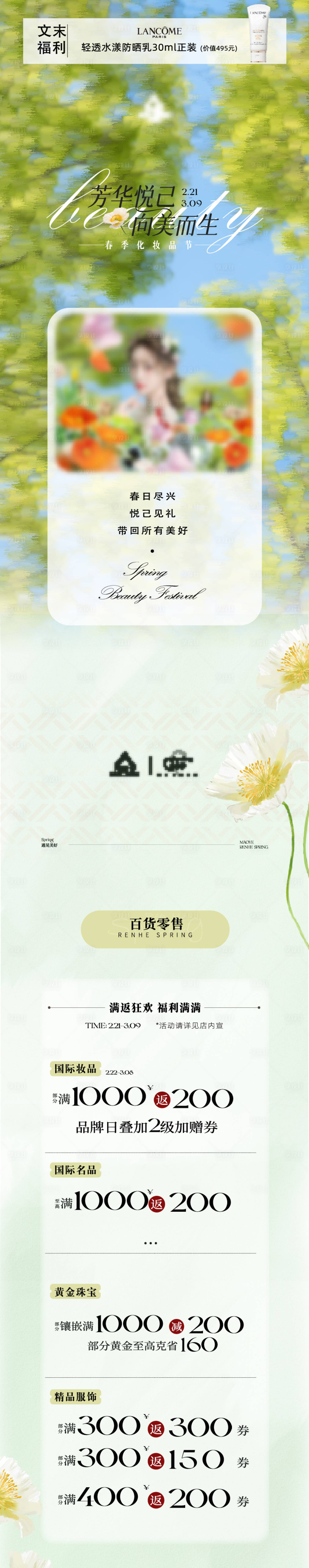 源文件下載【享設計】搜索編號：31170030353834427【地產百貨春日長圖】