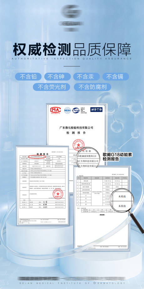 质检报告海报