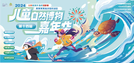 源文件下载【海洋馆AI软件绘画主题活动背景板】编号：46980030369942140