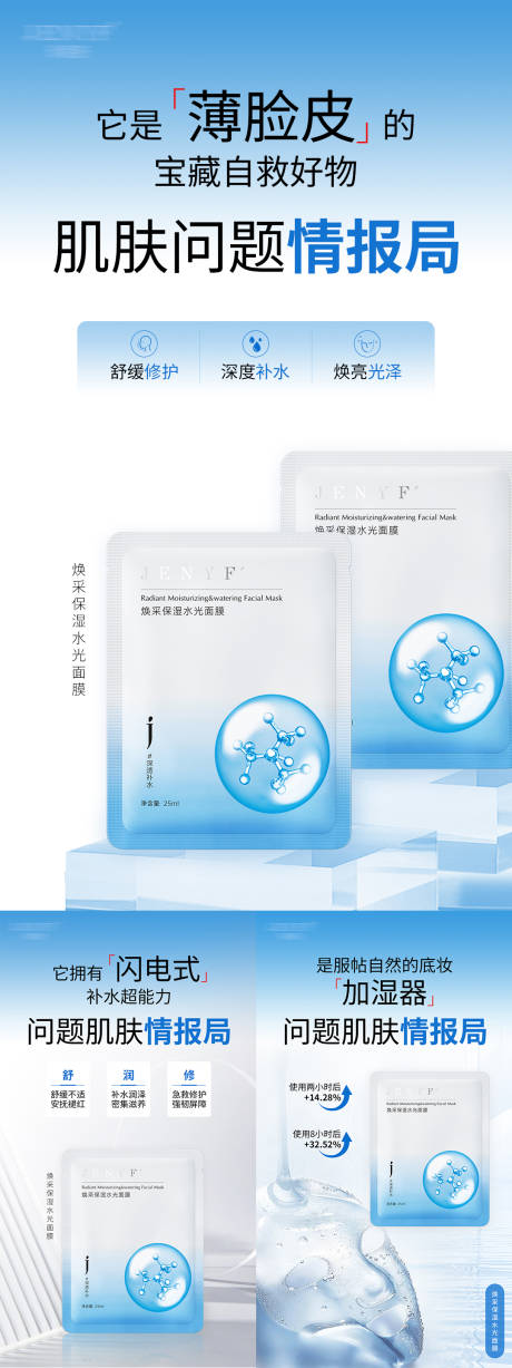 源文件下载【面膜产品系列海报】编号：83520030492529302