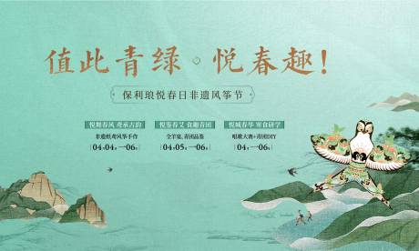 源文件下载【清明风筝中式地产海报主画面】编号：94710029920243098